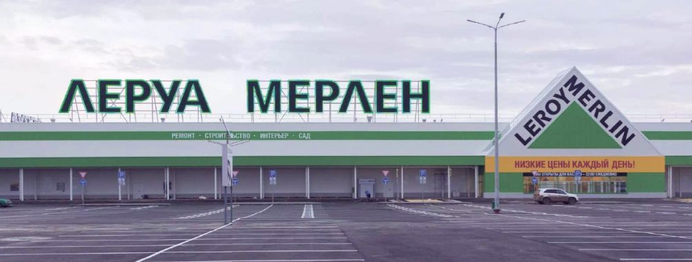 Леруа Мерлен стало лидером строительных продаж