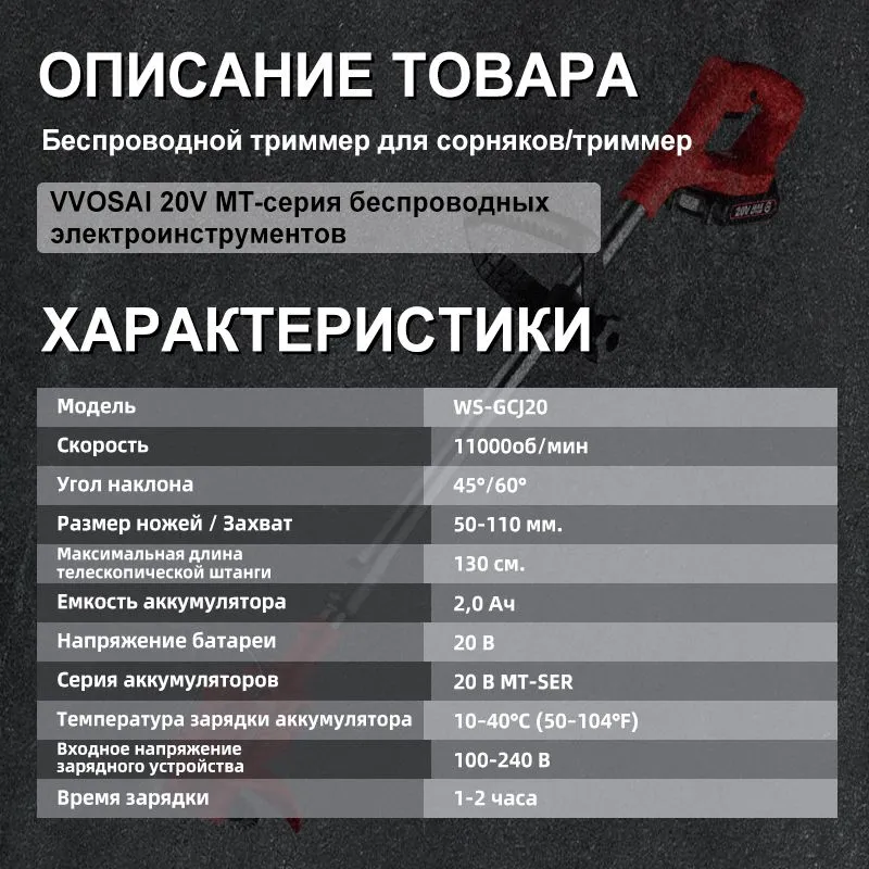 Аккумуляторный триммер для травы VVOSAI WS-GCJ20-C2 2.0 AH 2 АКБ 1 зарядное устройство 1 комплект аксессуаров #3