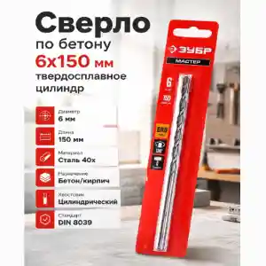 Сверло по бетону : когда какой инструмент выбрать ?